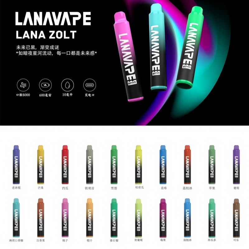 LANA 8000口一次性電子煙 | Zolt 可充電拋棄式 | 台灣現貨 正品保固